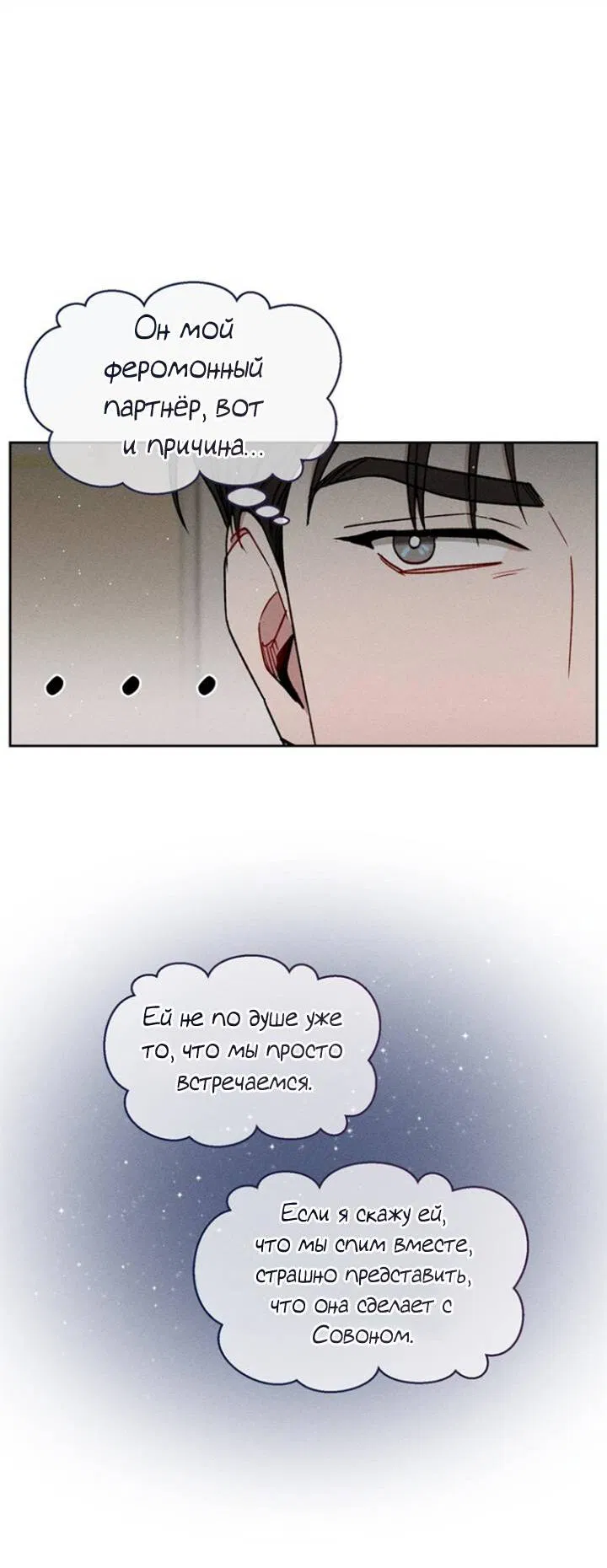 Манга Если Вы меня желаете - Глава 36 Страница 11