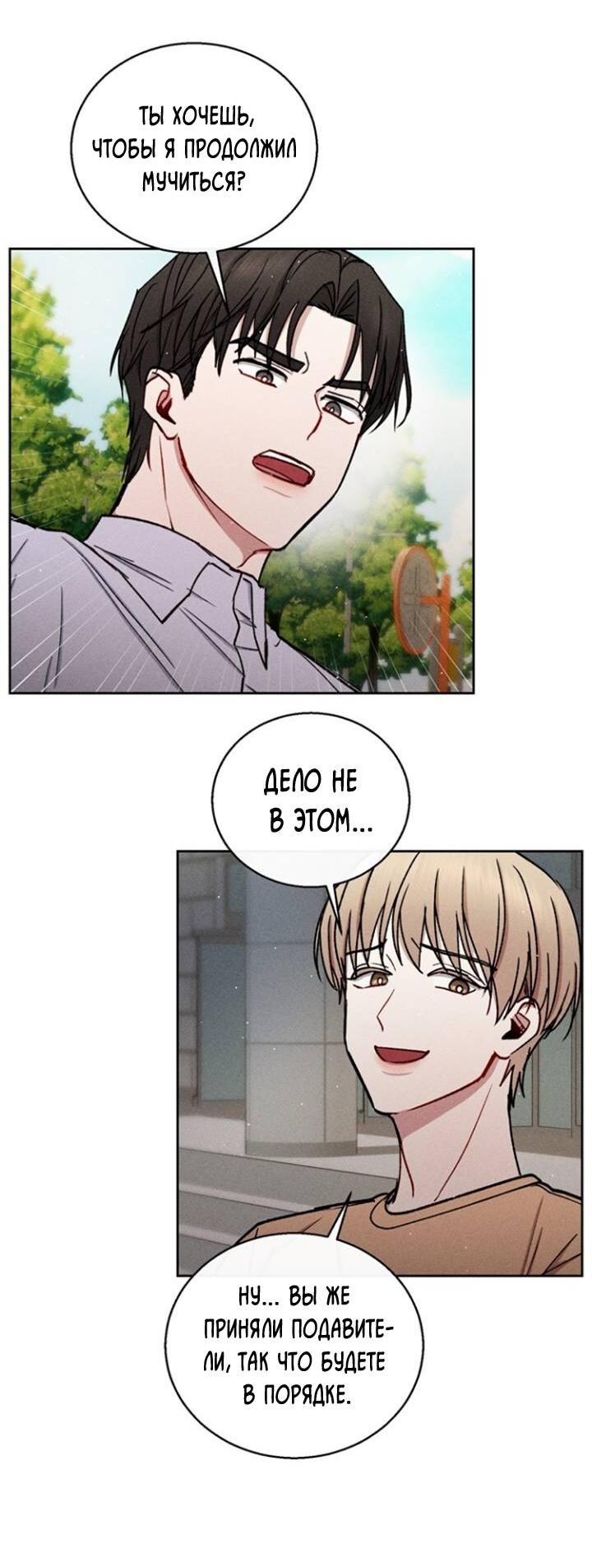 Манга Если Вы меня желаете - Глава 36 Страница 30