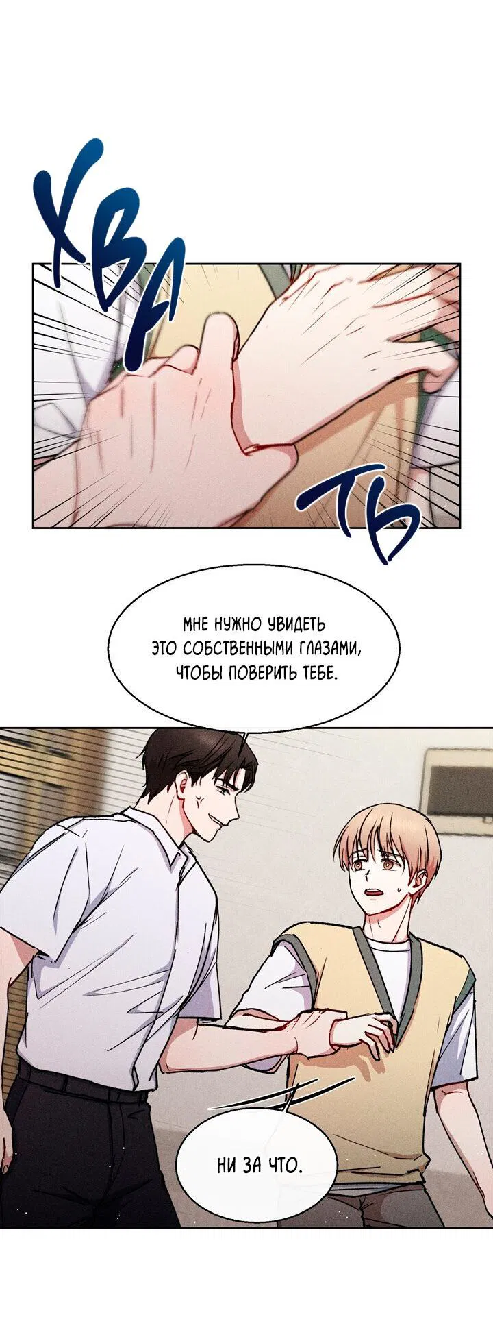 Манга Если Вы меня желаете - Глава 22 Страница 5