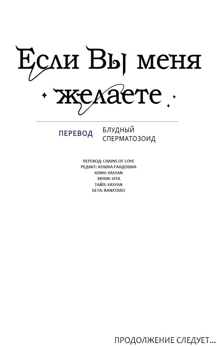 Манга Если Вы меня желаете - Глава 27 Страница 49