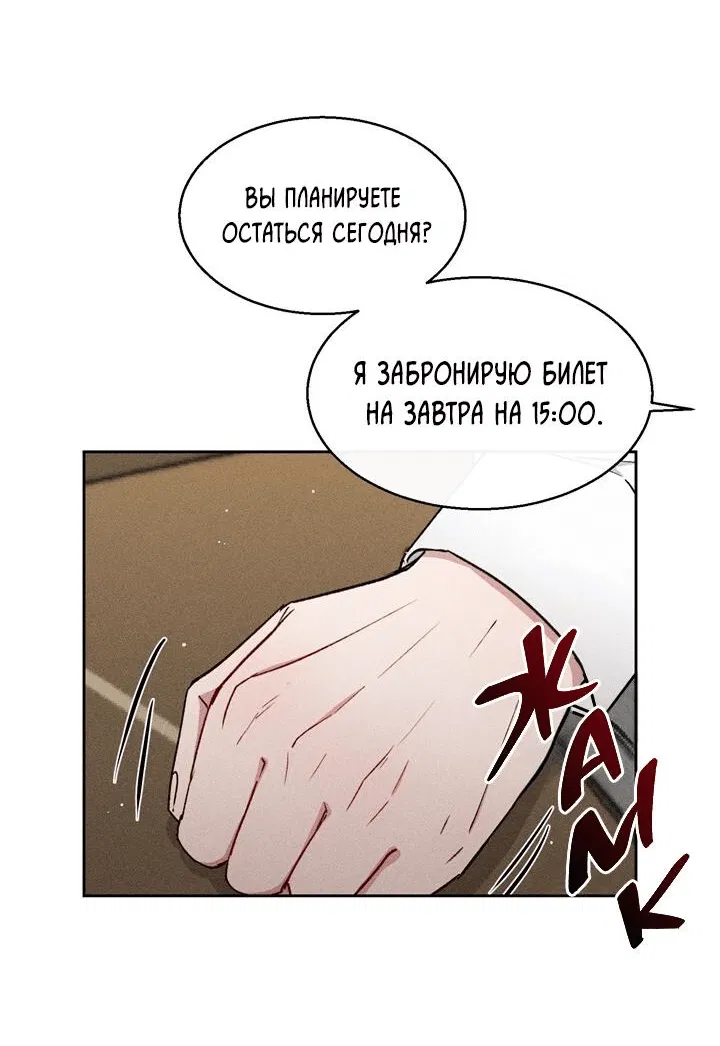 Манга Если Вы меня желаете - Глава 27 Страница 12