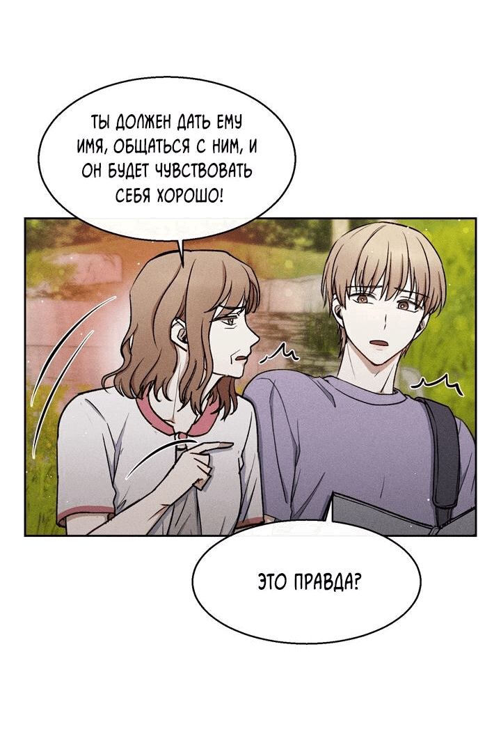 Манга Если Вы меня желаете - Глава 26 Страница 36
