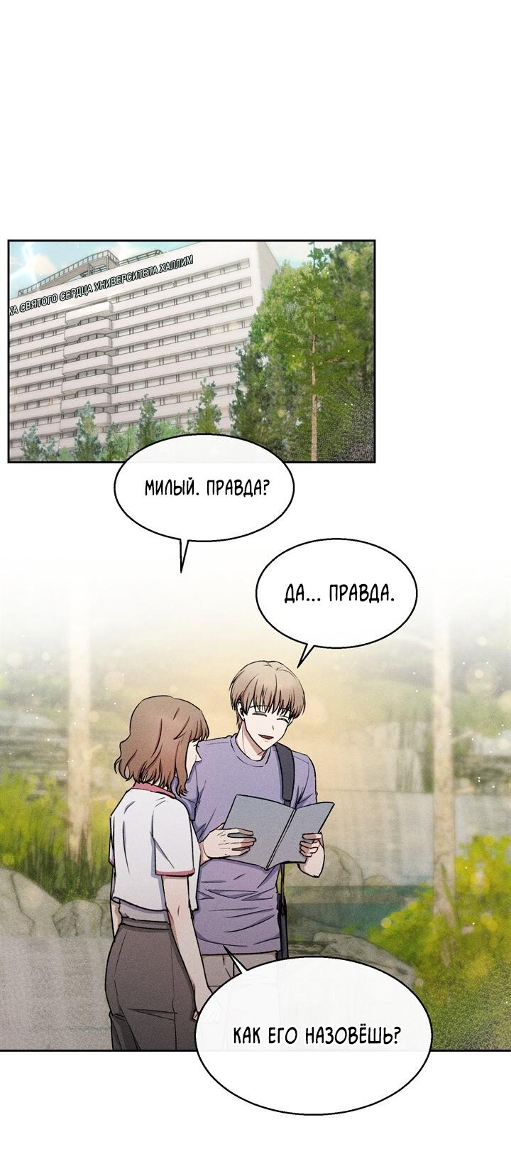 Манга Если Вы меня желаете - Глава 26 Страница 34