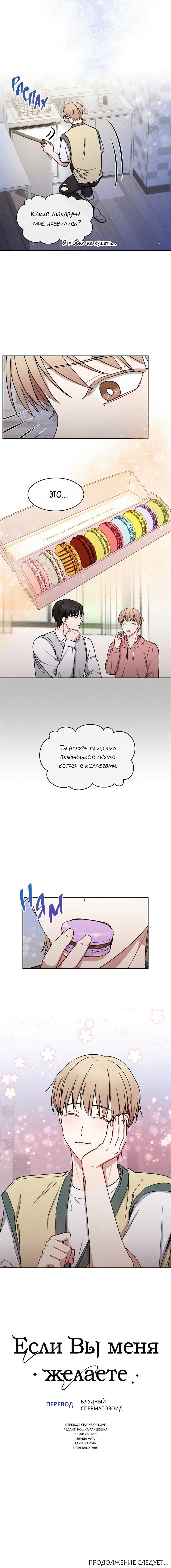 Манга Если Вы меня желаете - Глава 25 Страница 45
