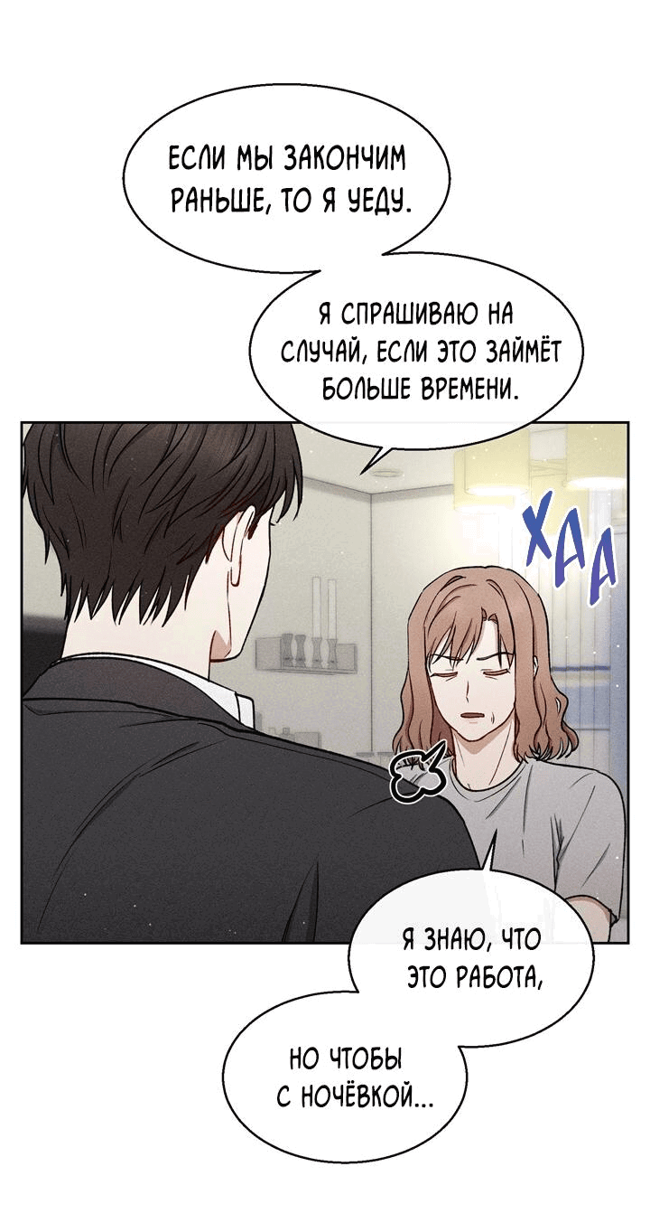 Манга Если Вы меня желаете - Глава 28 Страница 35