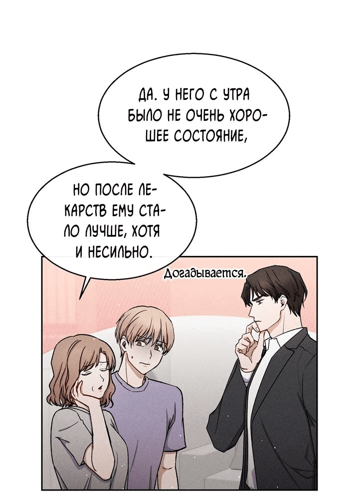Манга Если Вы меня желаете - Глава 28 Страница 28