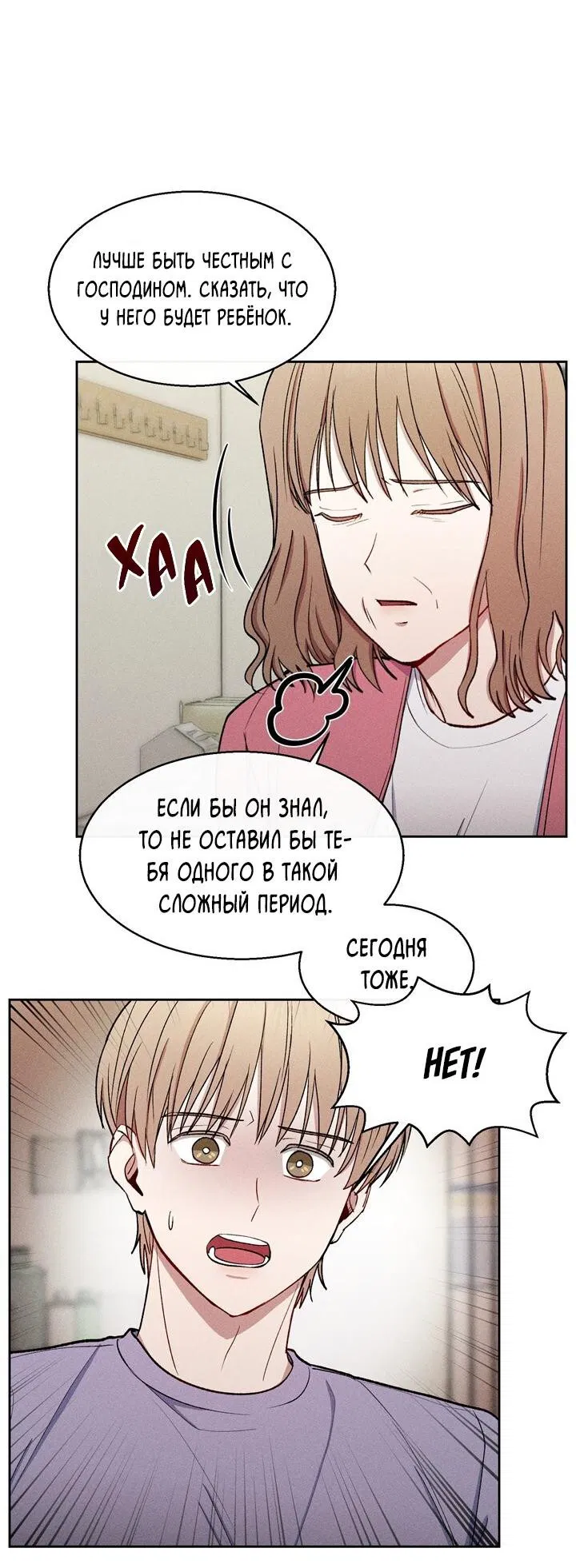 Манга Если Вы меня желаете - Глава 29 Страница 25