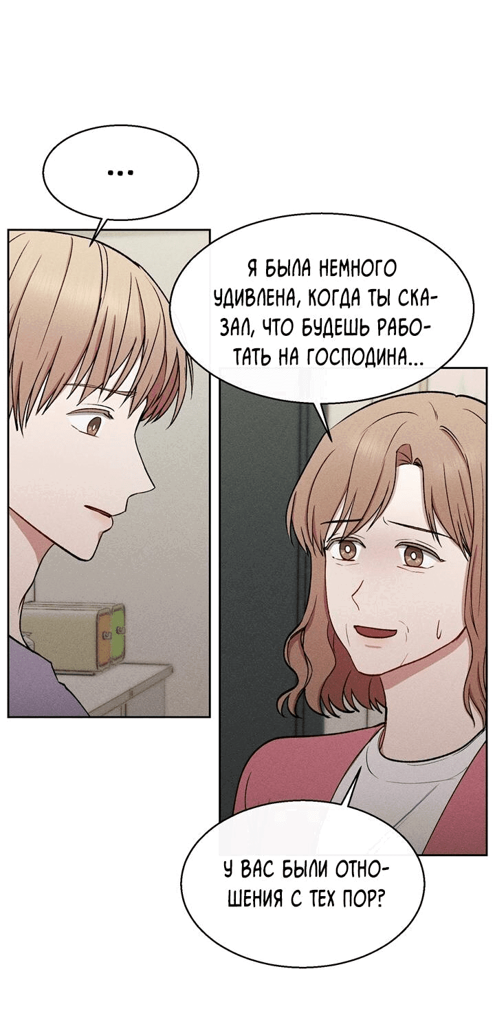 Манга Если Вы меня желаете - Глава 29 Страница 20