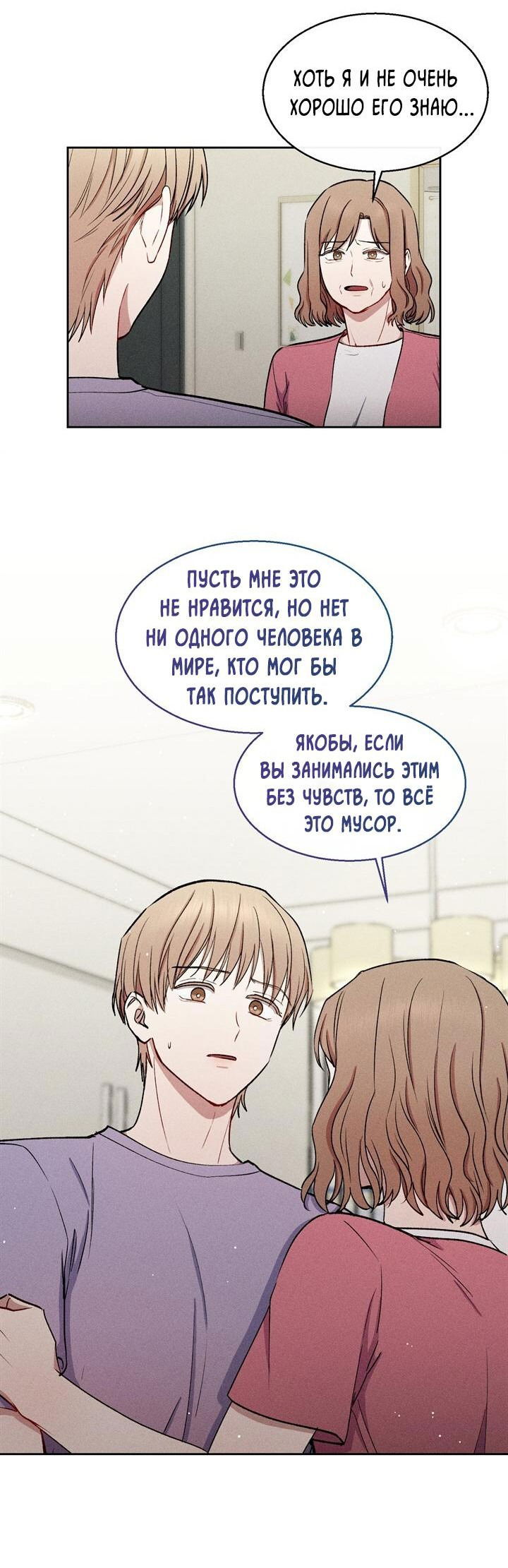 Манга Если Вы меня желаете - Глава 29 Страница 28