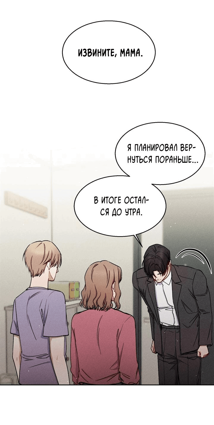 Манга Если Вы меня желаете - Глава 29 Страница 10