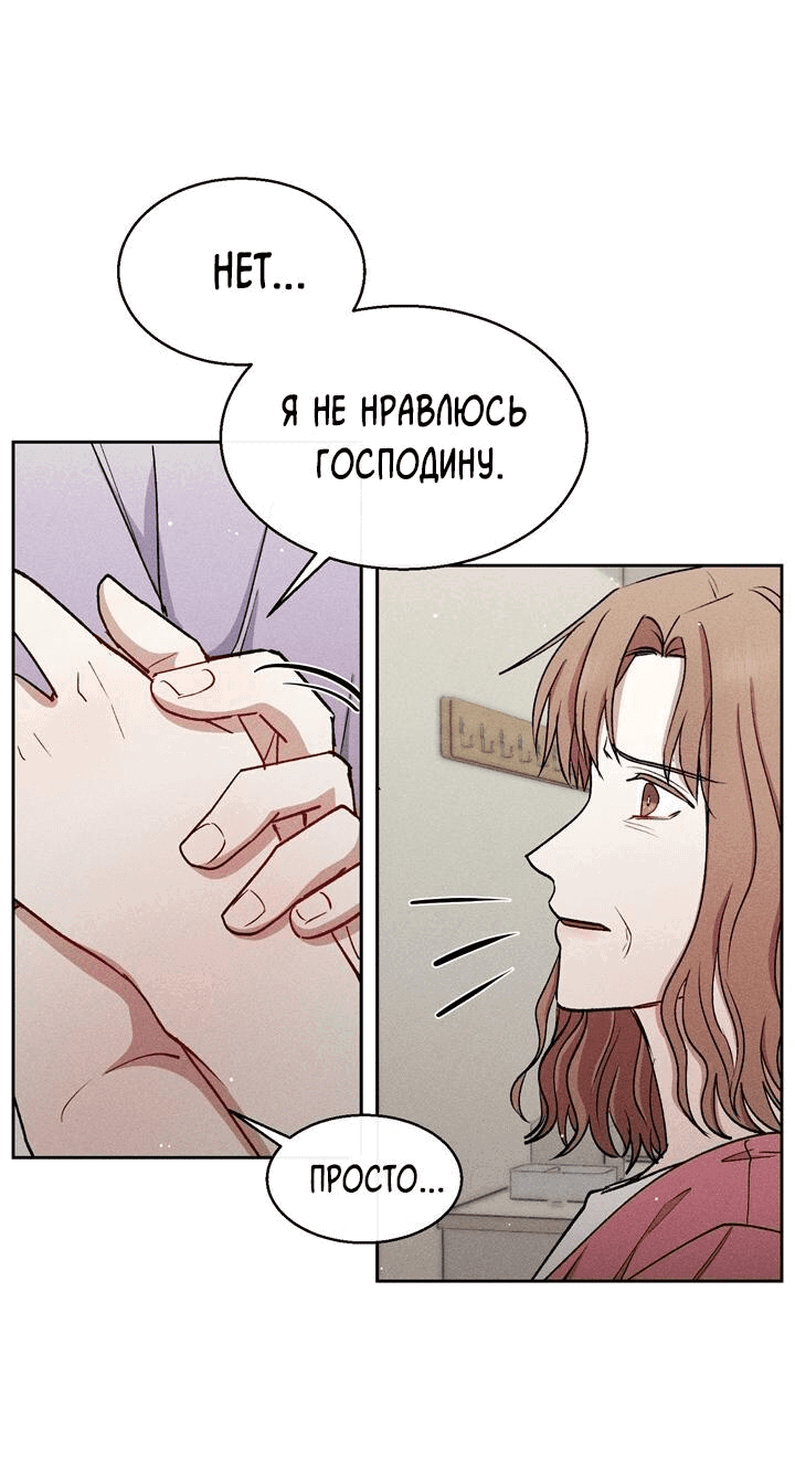 Манга Если Вы меня желаете - Глава 29 Страница 29