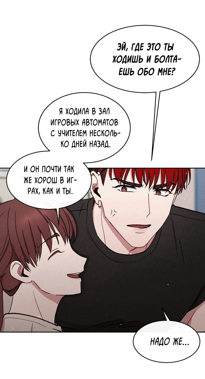 Манга Если Вы меня желаете - Глава 29 Страница 42