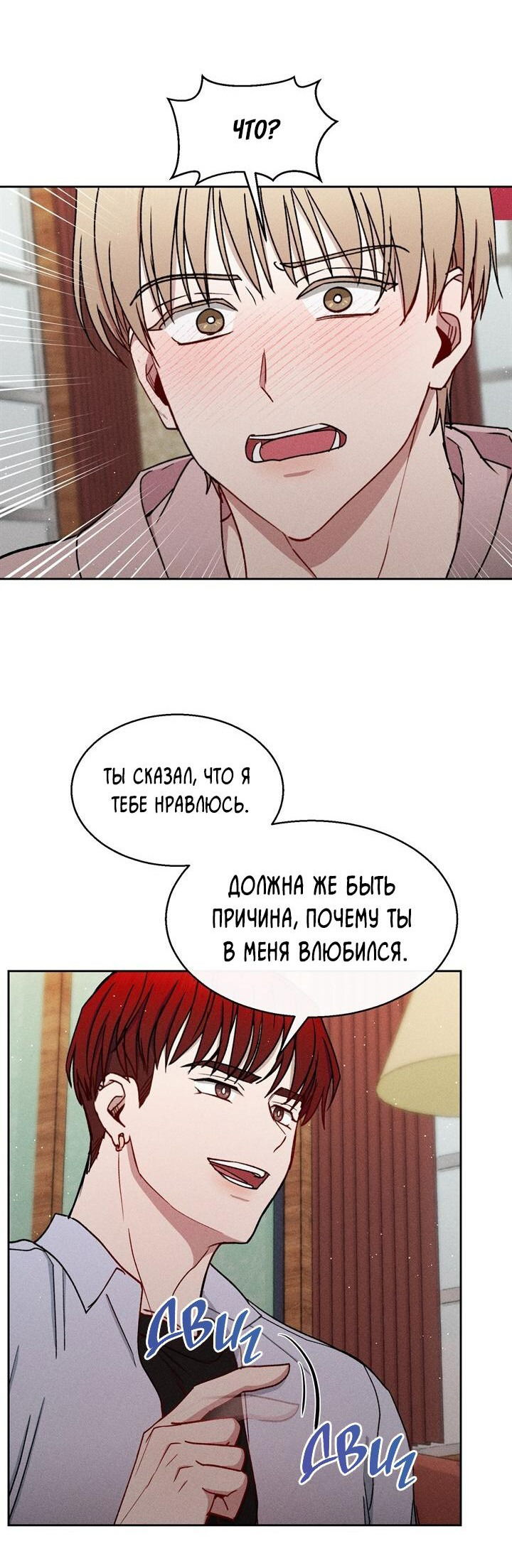 Манга Если Вы меня желаете - Глава 31 Страница 36