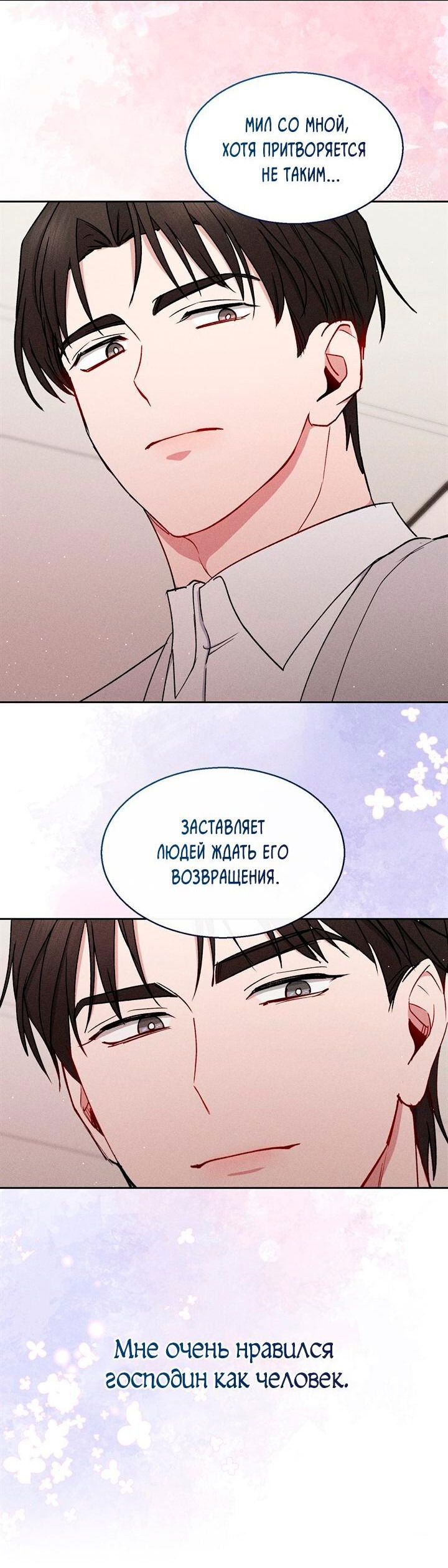 Манга Если Вы меня желаете - Глава 31 Страница 45