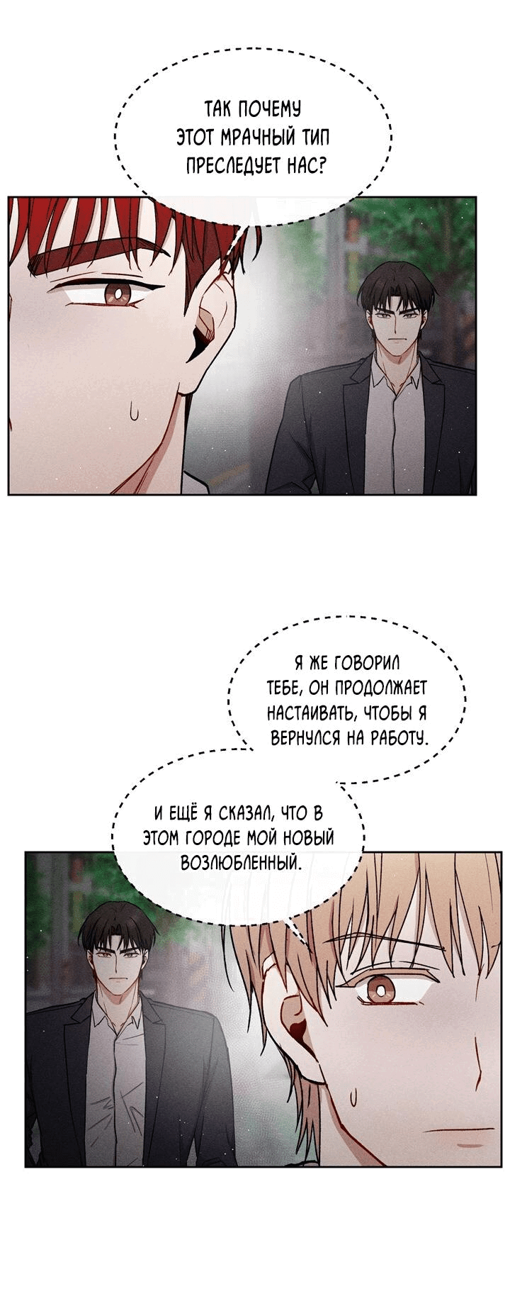 Манга Если Вы меня желаете - Глава 31 Страница 12