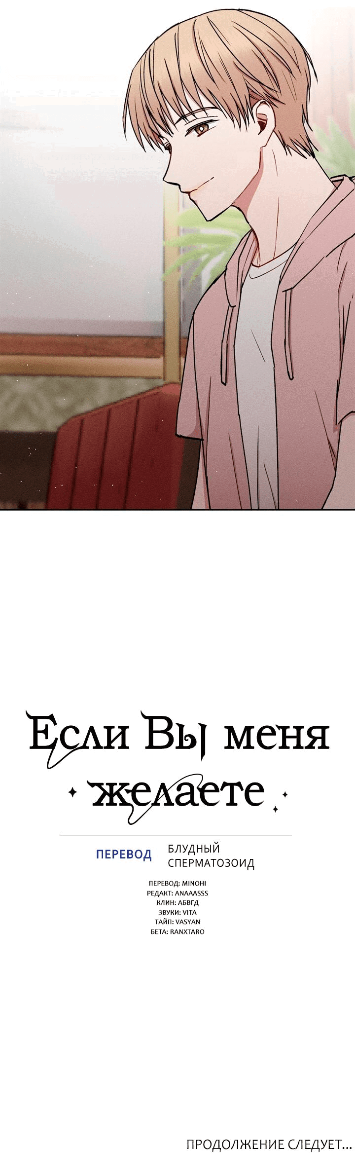 Манга Если Вы меня желаете - Глава 31 Страница 46