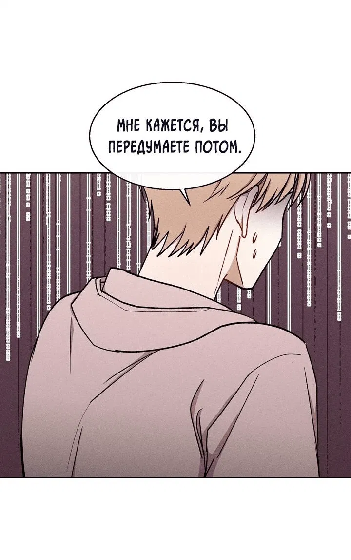 Манга Если Вы меня желаете - Глава 30 Страница 51