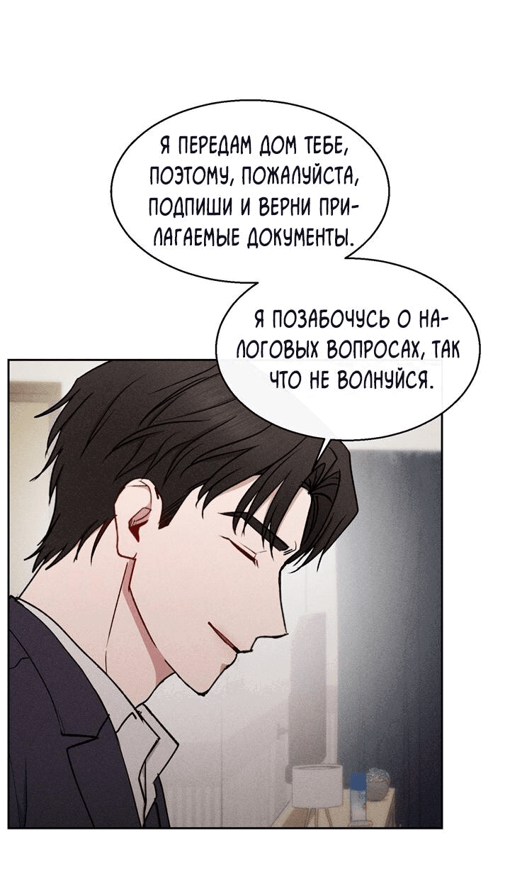 Манга Если Вы меня желаете - Глава 30 Страница 46