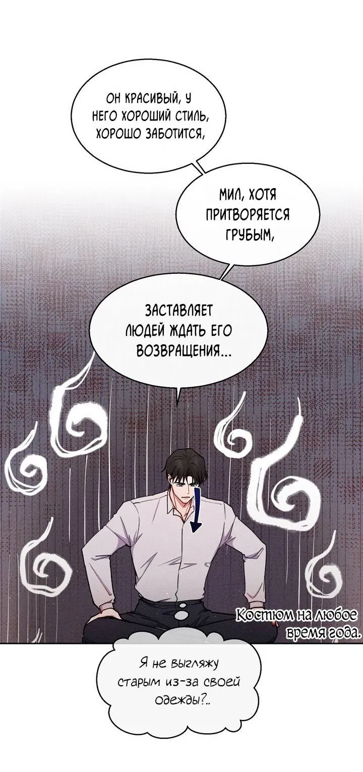 Манга Если Вы меня желаете - Глава 32 Страница 40