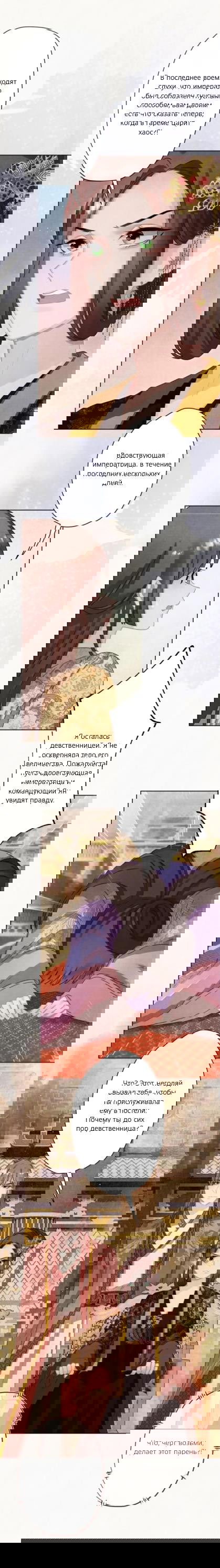 Манга С Его Величеством что-то не так - Глава 13 Страница 14