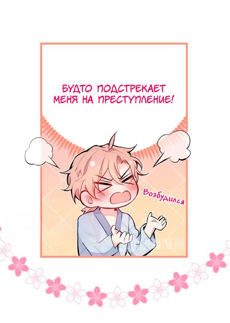 Манга Любимый парень снова в тренде - Глава 43 Страница 6