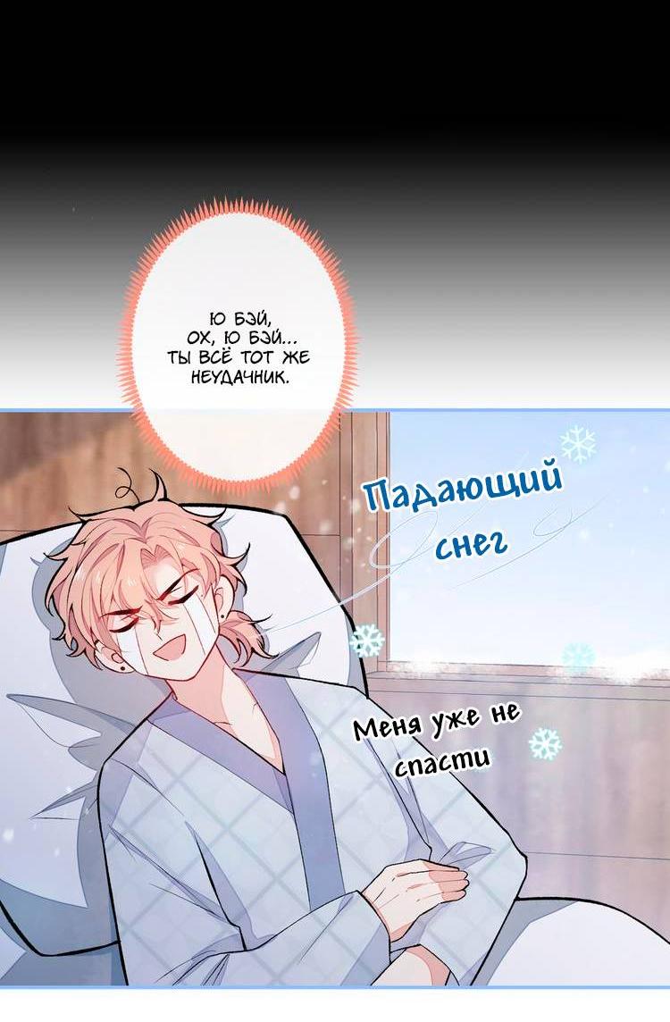 Манга Любимый парень снова в тренде - Глава 43 Страница 29