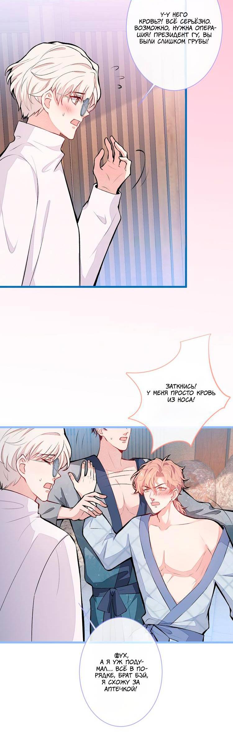 Манга Любимый парень снова в тренде - Глава 43 Страница 20