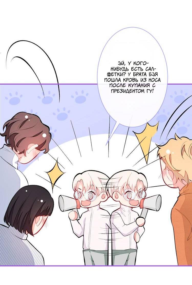 Манга Любимый парень снова в тренде - Глава 43 Страница 22