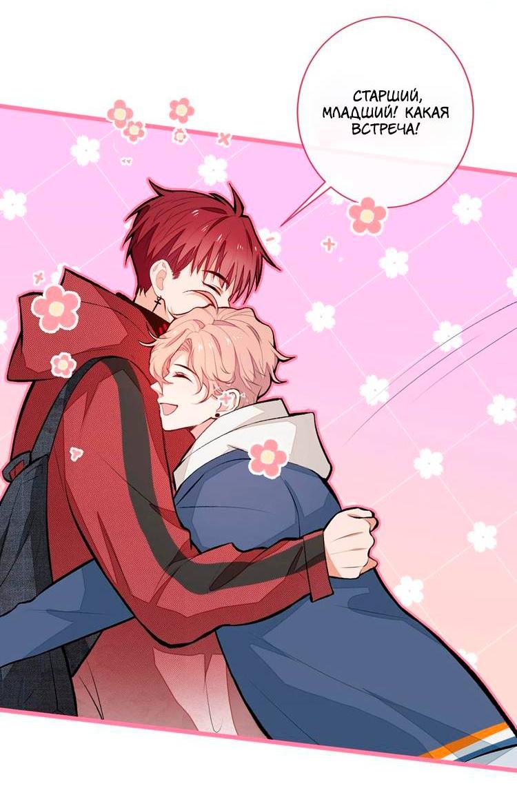 Манга Любимый парень снова в тренде - Глава 43 Страница 32