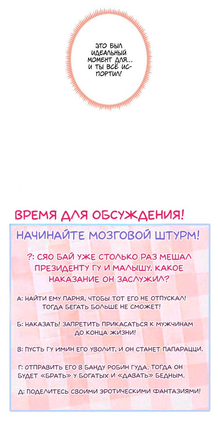 Манга Любимый парень снова в тренде - Глава 43 Страница 30