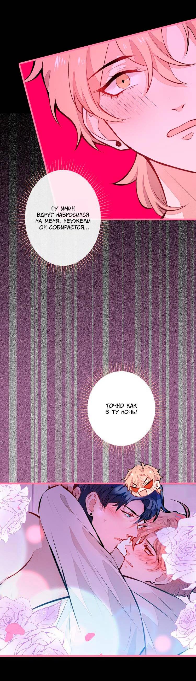 Манга Любимый парень снова в тренде - Глава 43 Страница 26