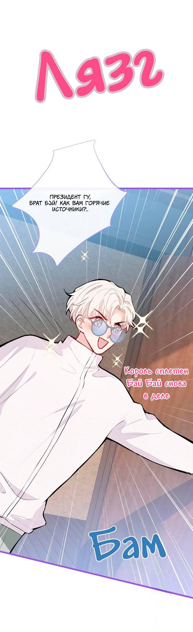 Манга Любимый парень снова в тренде - Глава 43 Страница 18