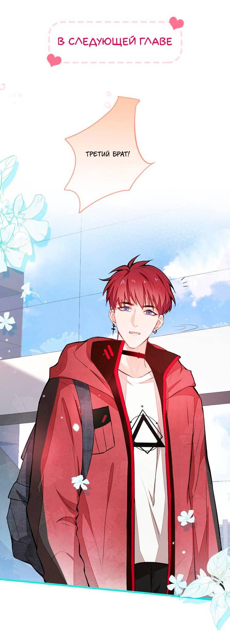 Манга Любимый парень снова в тренде - Глава 43 Страница 31