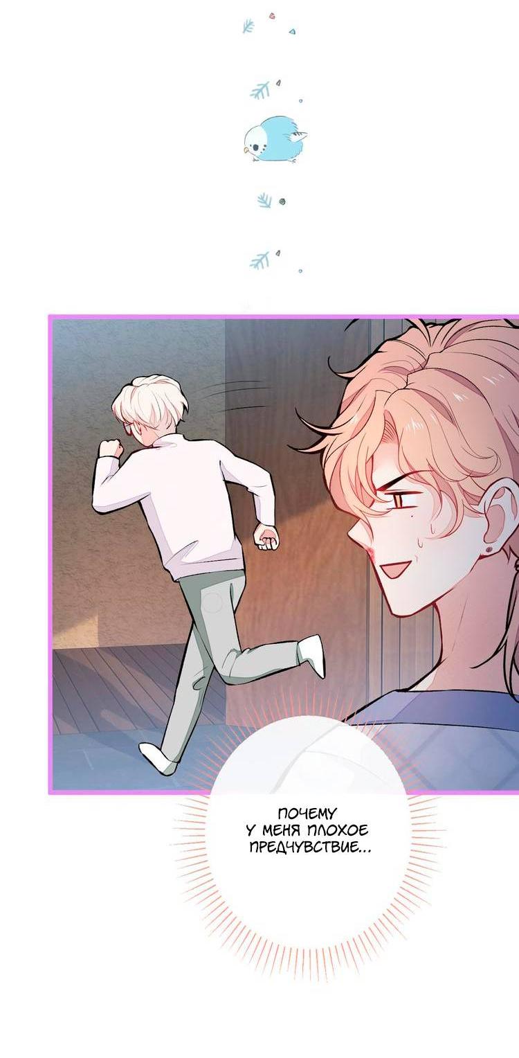 Манга Любимый парень снова в тренде - Глава 43 Страница 21