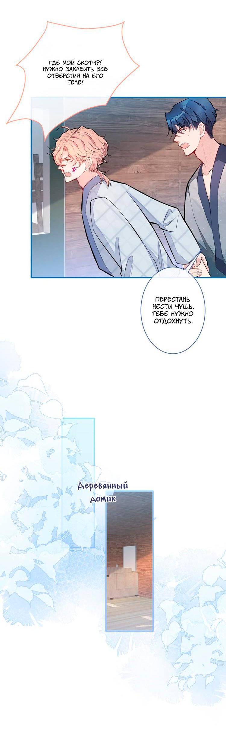 Манга Любимый парень снова в тренде - Глава 43 Страница 23