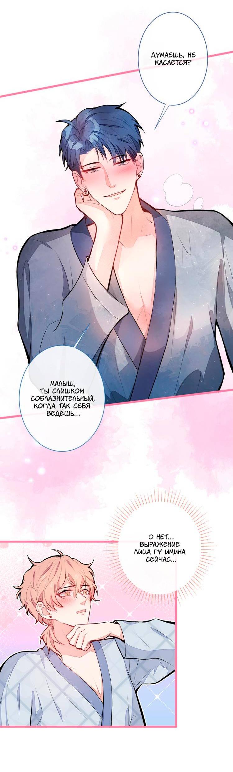 Манга Любимый парень снова в тренде - Глава 43 Страница 5