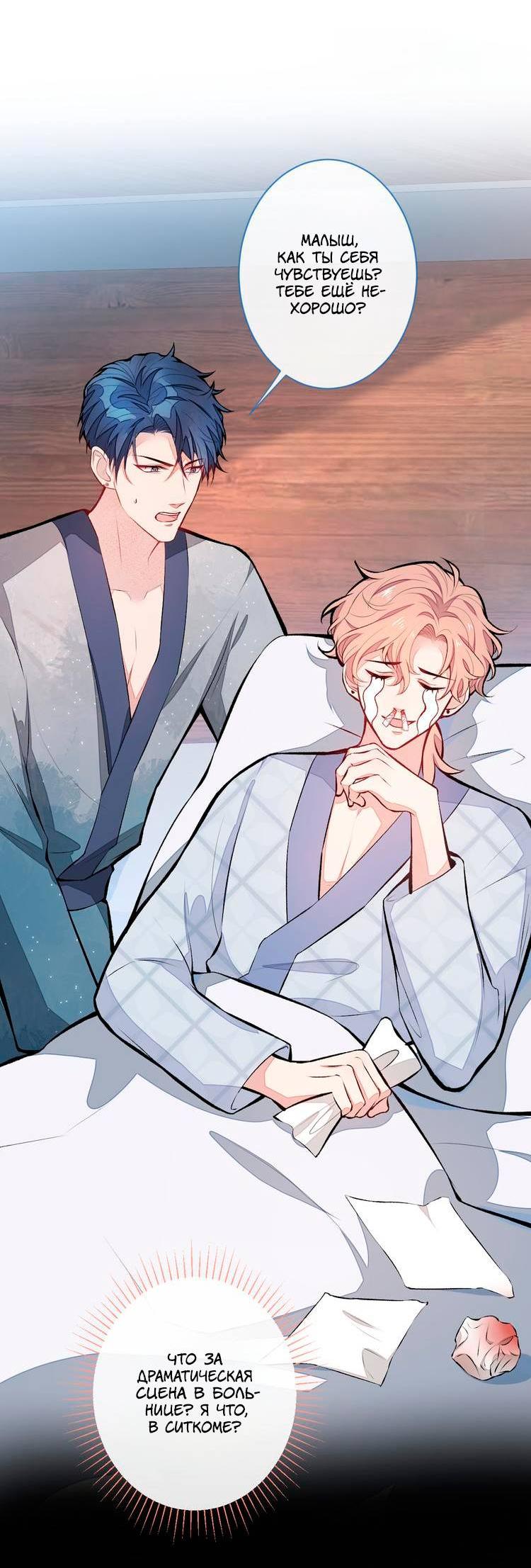 Манга Любимый парень снова в тренде - Глава 43 Страница 24