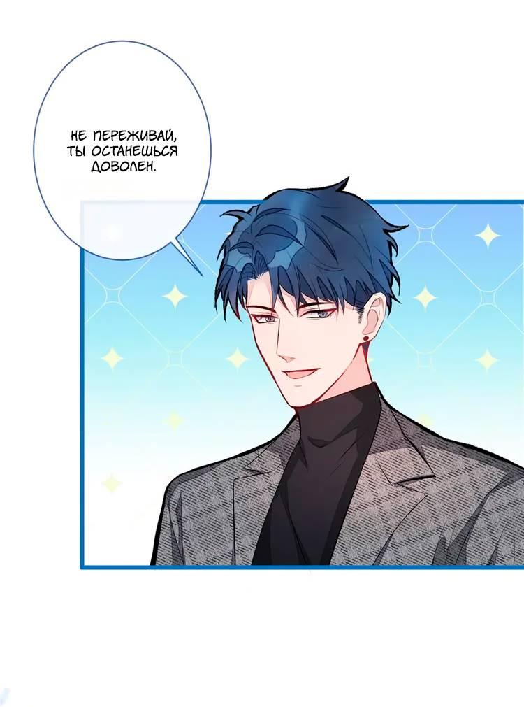 Манга Любимый парень снова в тренде - Глава 44 Страница 19