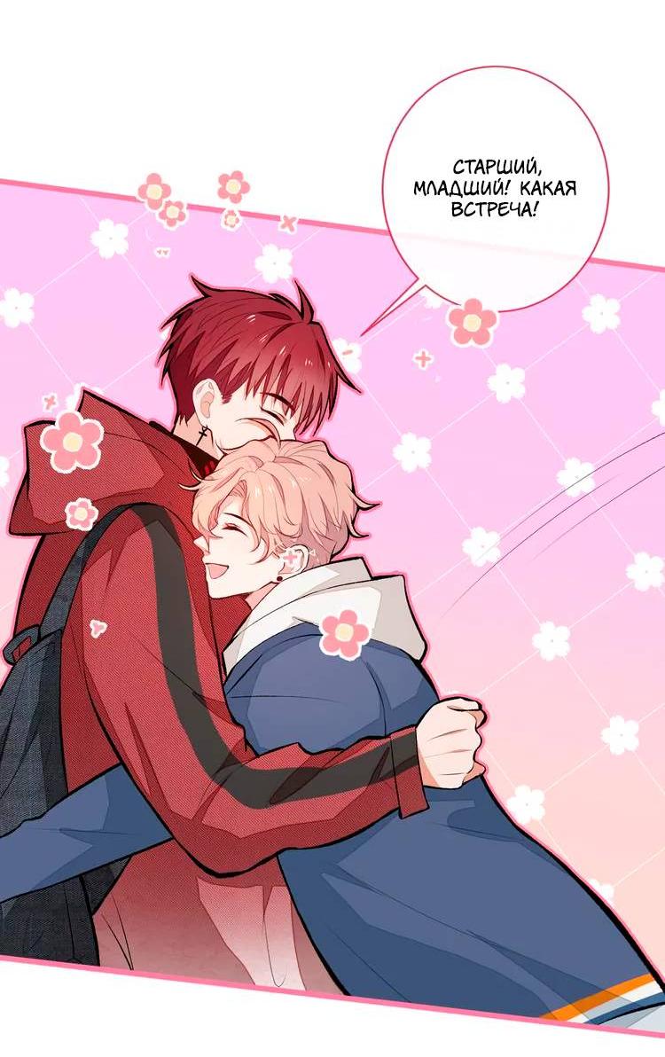 Манга Любимый парень снова в тренде - Глава 44 Страница 15