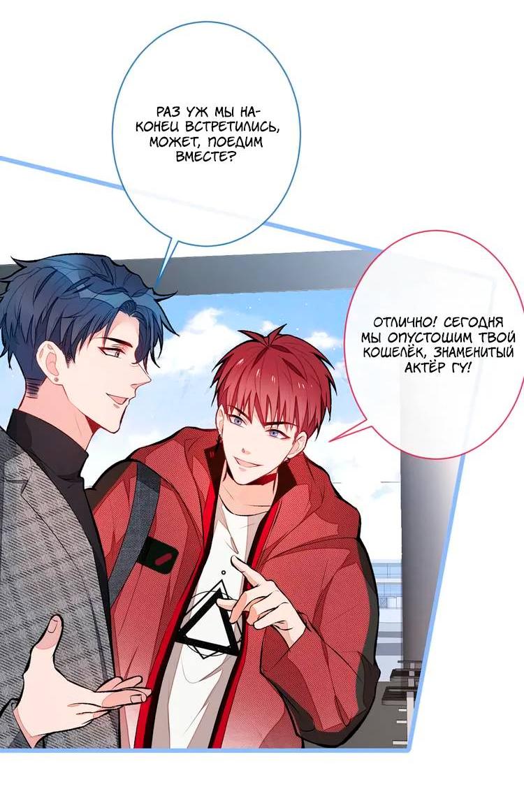 Манга Любимый парень снова в тренде - Глава 44 Страница 18