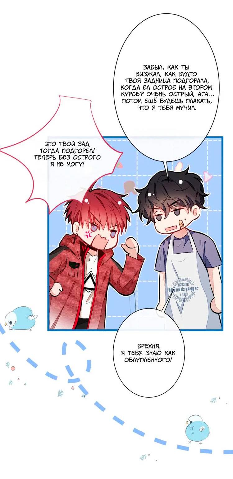 Манга Любимый парень снова в тренде - Глава 44 Страница 29