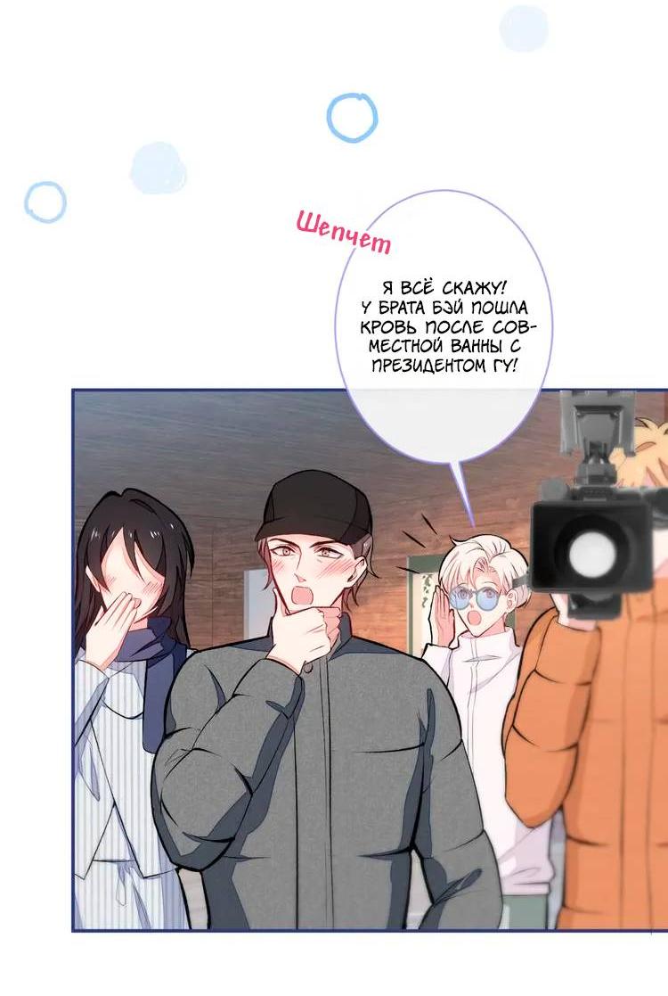 Манга Любимый парень снова в тренде - Глава 44 Страница 6