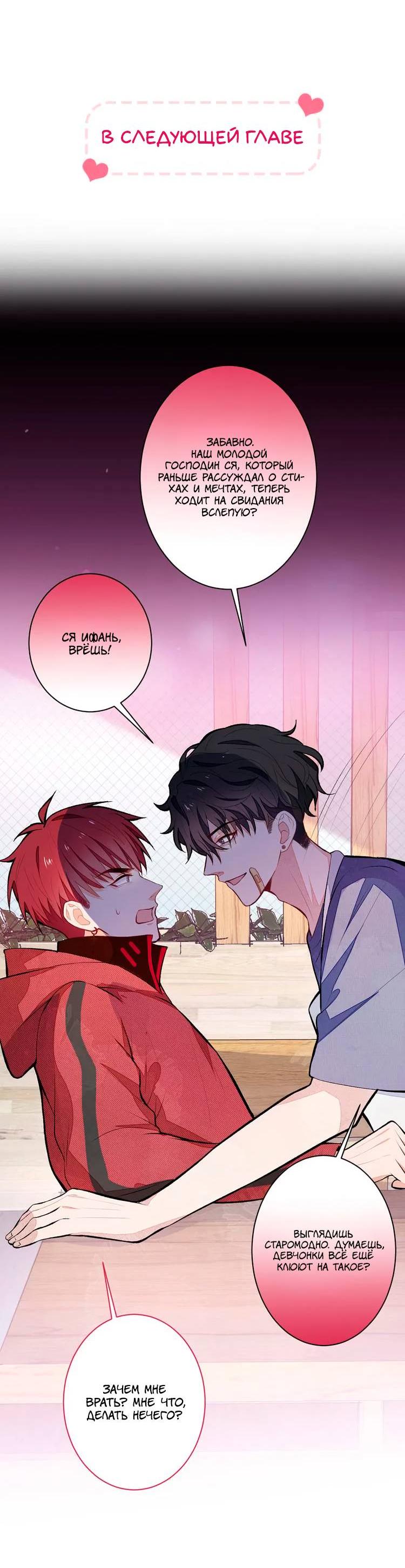 Манга Любимый парень снова в тренде - Глава 44 Страница 31