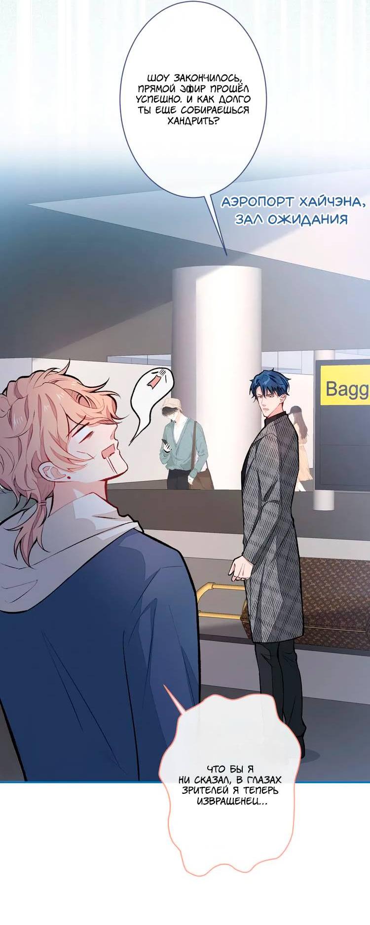 Манга Любимый парень снова в тренде - Глава 44 Страница 8