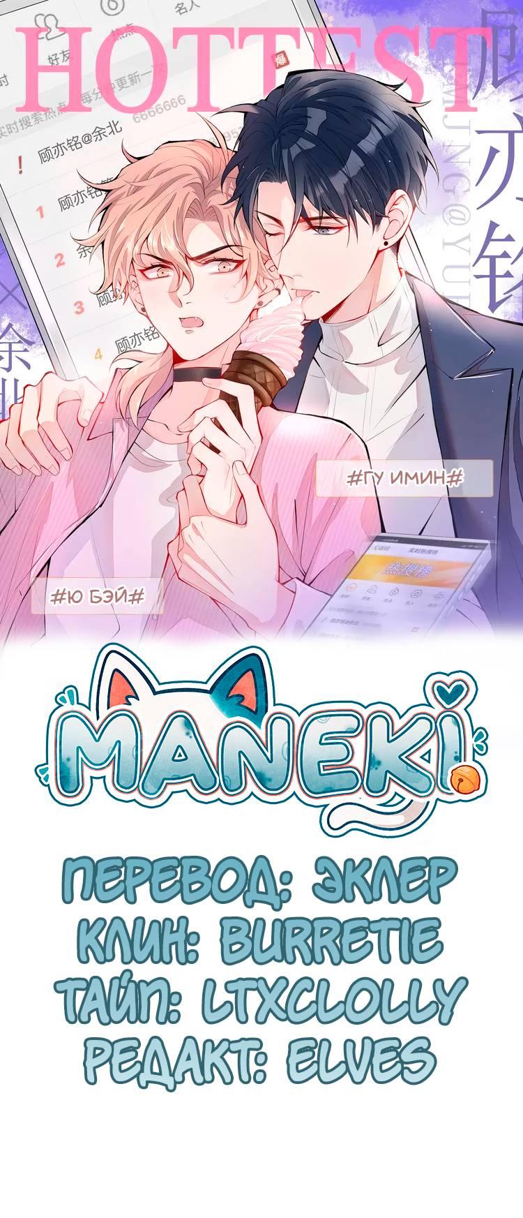 Манга Любимый парень снова в тренде - Глава 44 Страница 1