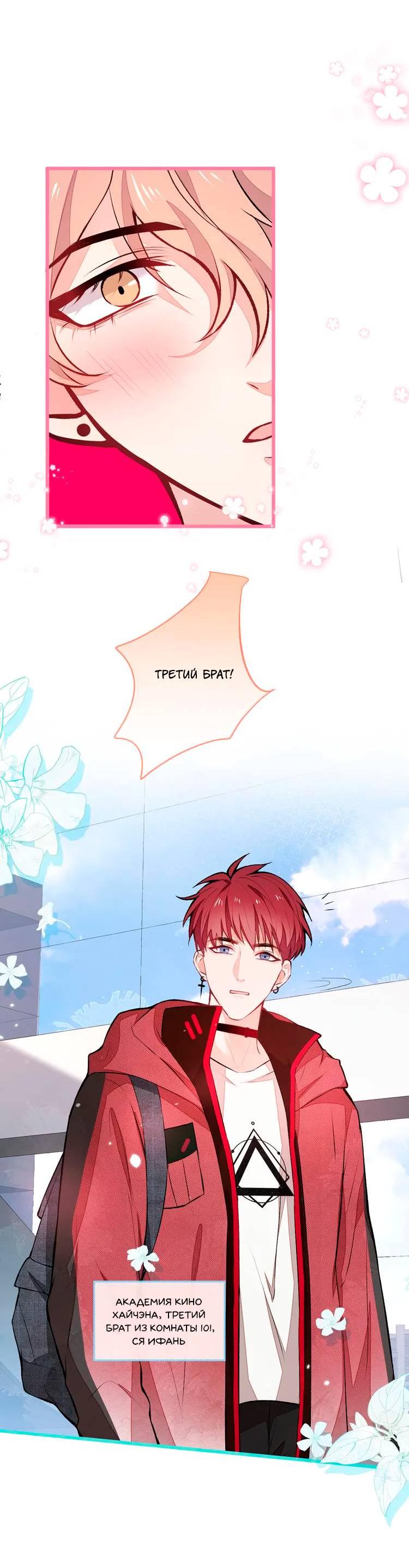 Манга Любимый парень снова в тренде - Глава 44 Страница 14