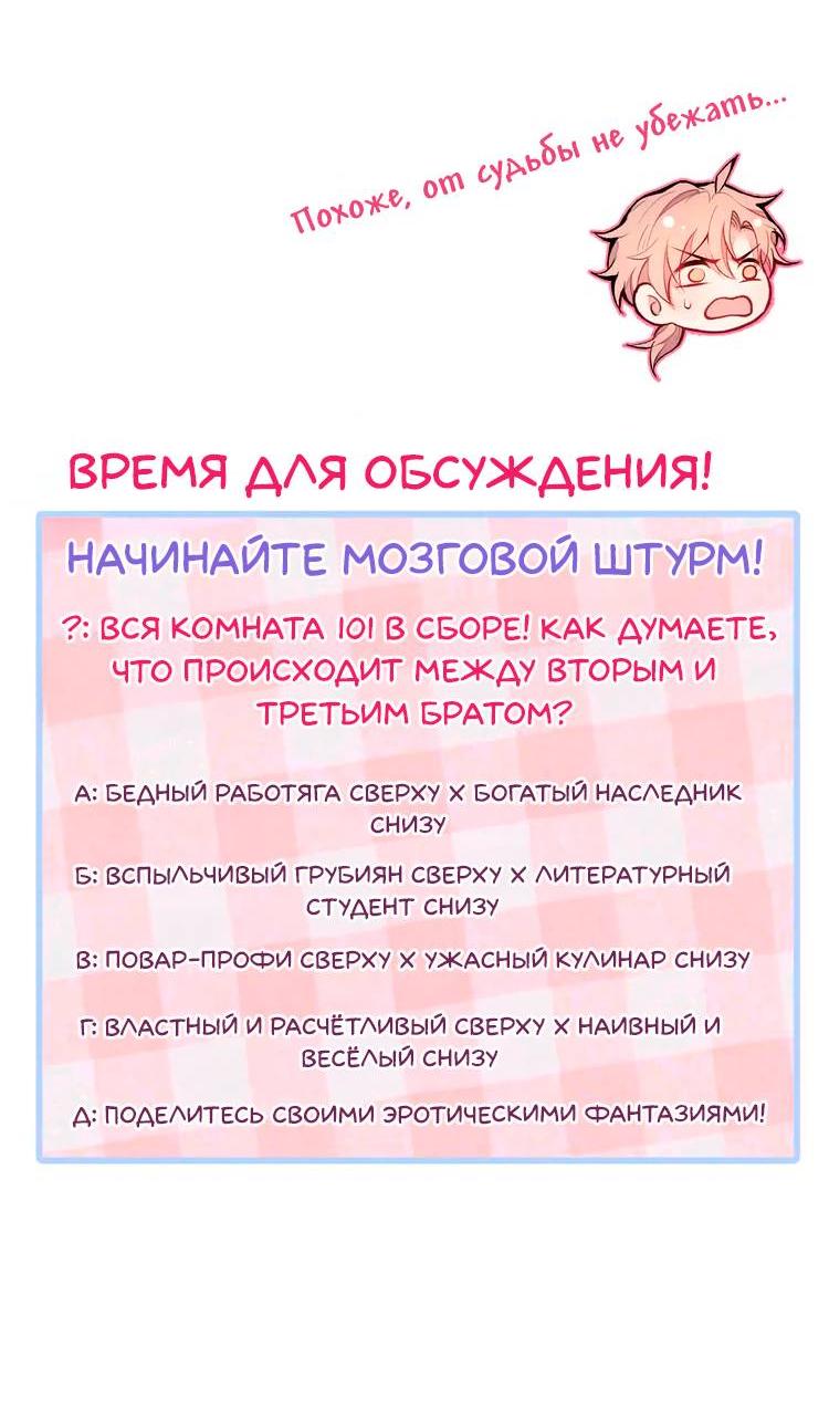 Манга Любимый парень снова в тренде - Глава 44 Страница 32