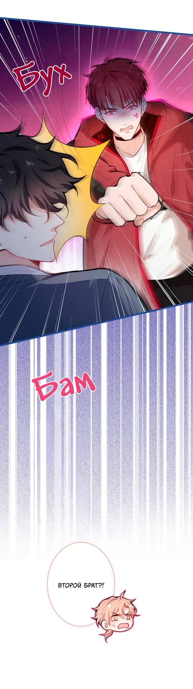 Манга Любимый парень снова в тренде - Глава 44 Страница 25