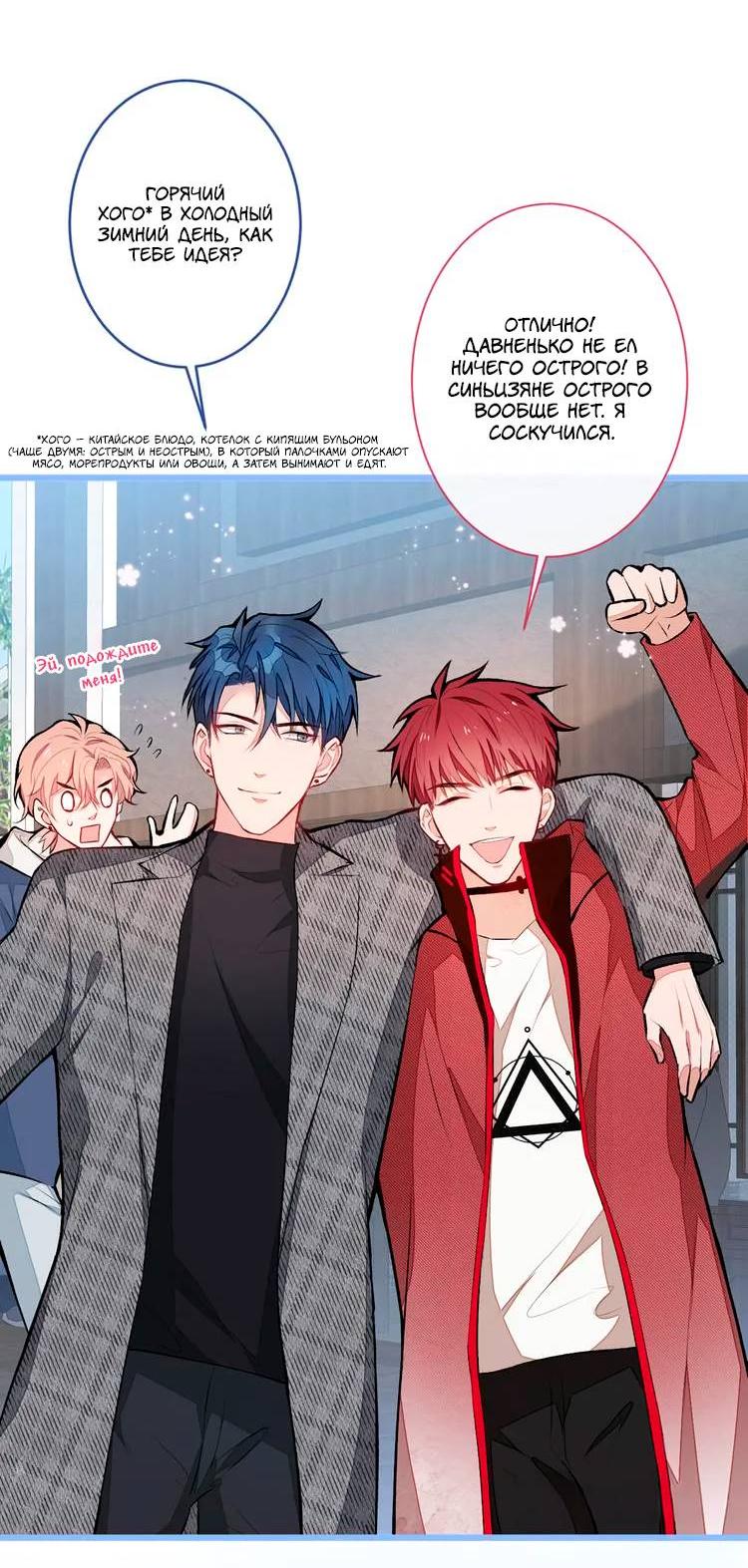 Манга Любимый парень снова в тренде - Глава 44 Страница 21