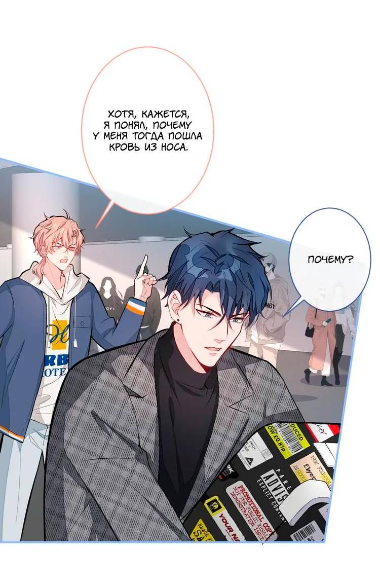 Манга Любимый парень снова в тренде - Глава 44 Страница 9